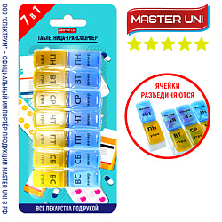 Таблетница Master Uni "Трансформер" (7 дней, Утро/Вечер)