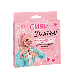 Набор мелких блёсток для декора ногтей «Сияй, детка!», 12 цветов