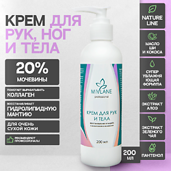 Крем для рук Увлажняющий, Питающий и Восстанавливающий с мочевиной