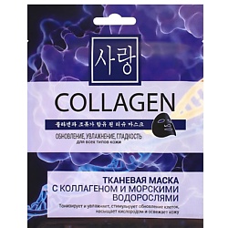 Тканевая маска с коллагеном и морскими водорослями