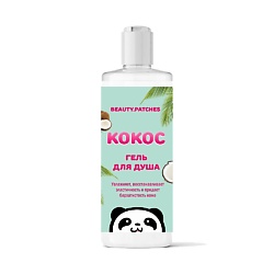 Гель для душа с экстрактом кокоса