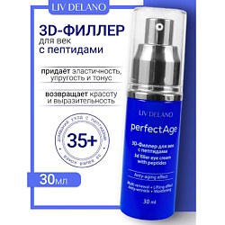 Филлер-3D для век с пептидами PERFECT AGE