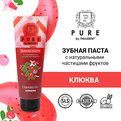 Зубная паста клюква