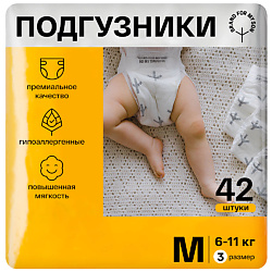 Подгузники, M 6-11 кг