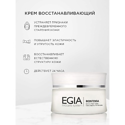 Маски и патчи EGIA