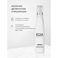 Молочко деликатное очищающее Delicate Cleansing Milk