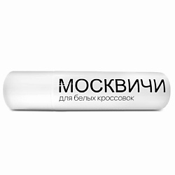 Краска для белых кроссовок, средство для быстрого обновления и чистки обуви