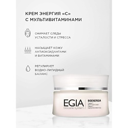 Крем Энергия «С» с мультивитаминами Energy C Multivitamin Cream