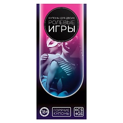 Горячие купоны для двоих Ролевые игры