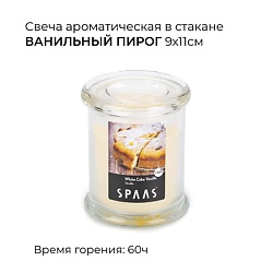 Свеча ароматическая в стакане Ванильный пирог