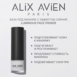 База под макияж Luminous с эффектом сияния