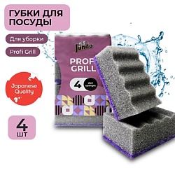 Premium Kitchen Sponges Profi Grill Губки для мытья посуды, поролон, черные, для уборки дома