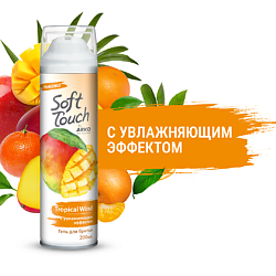 Гель для бритья "Soft Touch for women" Тропическая свежесть