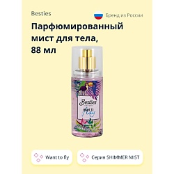 Парфюмированный мист для тела SHIMMER MIST want to fly
