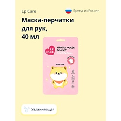 Маска-перчатки для рук увлажняющая