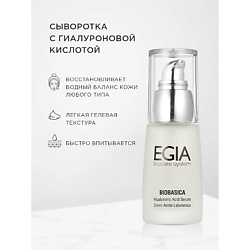 Сыворотка с гиалуроновой кислотой