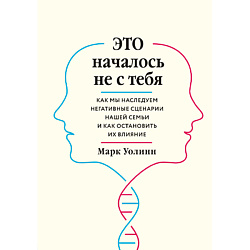 Это началось не с тебя 16+