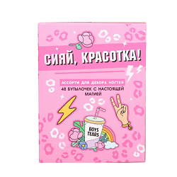 Ассорти для декора ногтей «Сияй, красотка!», 48 бутылочек