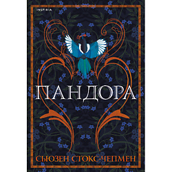 Пандора 16+