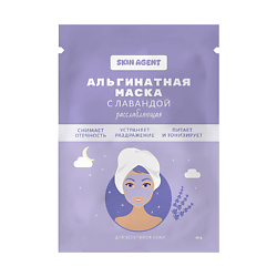 Альгинатная маска с лавандой, расслабляющая