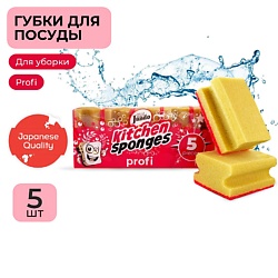 Premium Kitchen Sponges Profi Губки для мытья посуды, поролон, желтые, для уборки дома