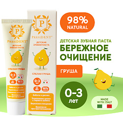 Детская зубная паста Спелая груша 0-3 (RDA 25)