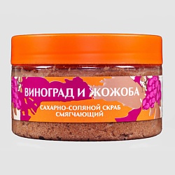 Скраб для тела Виноград и жожоба