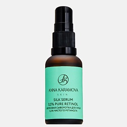 Шелковая сыворотка для лица  0,5% чистого ретинола Silk serum