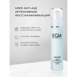 Крем Anti-Age интенсивный восстанавливающий Intensive Age Fighting Cream