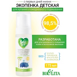 Экопенка детская для купания и ежедневного подмывания младенцев Baby Care