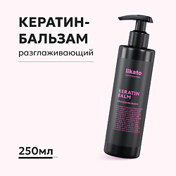 Бальзам для волос с кератином разглаживающий