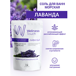 Соль для ванн морская Лаванда Wellness Touch