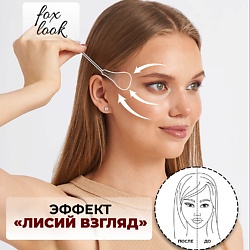 Одноразовые лифтинг тейпы для лица, эффект лисий взгляд 40 шт