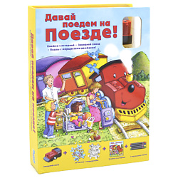 Книга-пазл Давай поедем на поезде