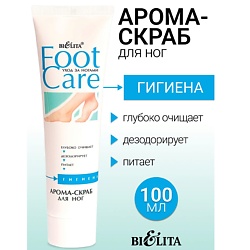 Арома-скраб для ног