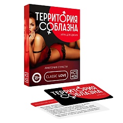 Игра для двоих Территория соблазна. Анатомия страсти