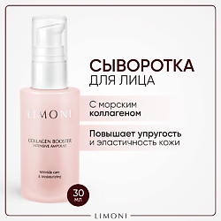 Сыворотка для лица увлажняющая с коллагеном и гиалуроновой кислотой Collagen Booster