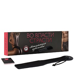 Игра для двоих Во власти страсти. Максимальное удовольствие