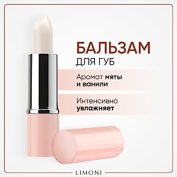 Бальзам для губ Lipcare Stick "Ванильная мята"