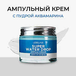Крем для лица Интенсивно увлажняющий ампульный Ampule Cream Super Aqua