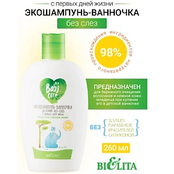 Экошампунь-ванночка детский без слез с первых дней жизни Baby Care