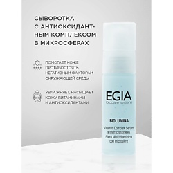 Сыворотка с антиоксидантным комплексом  Vitamin Complex Serum with microspheres