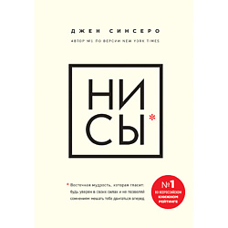 Книга НИ СЫ 18+