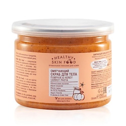 Смягчающий скраб для тела  Pumpkin & Honey Carrot Pasta