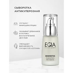 Антикуперозная сыворотка Couperose Serum