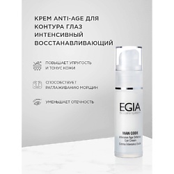Крем Anti-Age для контура глаз интенсивный восстанавливающий Intensive Defense Eye Cream