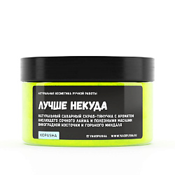 Скраб-тянучка для тела "Лучше некуда"