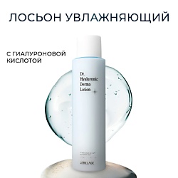 Лосьон для лица с гиалуроновой кислотой Dr. Derma Lotion Hyaluronic