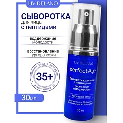 Сыворотка для лица с пептидами PERFECT AGE