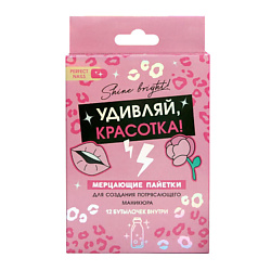 Набор пайеток для декора ногтей «Удивляй, красотка!», 12 цветов